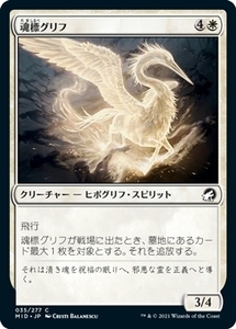 MTG ■白/日本語版■ 《魂標グリフ/Soul-Guide Gryff》★FOIL★イニストラード真夜中の狩り MID