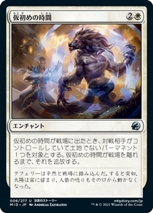 MTG ■白/日本語版■ 《仮初めの時間/Borrowed Time》★FOIL★イニストラード真夜中の狩り MID