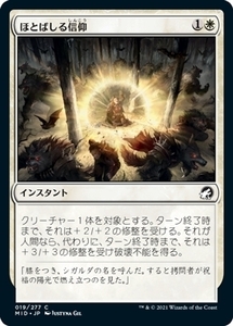 MTG ■白/日本語版■ 《ほとばしる信仰/Flare of Faith》★FOIL★イニストラード真夜中の狩り MID