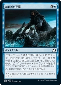 MTG ■青/日本語版■ 《溺死者の逆襲/Revenge of the Drowned》★FOIL★イニストラード真夜中の狩り MID