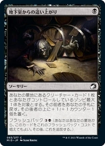 MTG ■黒/日本語版■ 《地下室からの這い上がり/Crawl from the Cellar》★FOIL★イニストラード真夜中の狩り MID