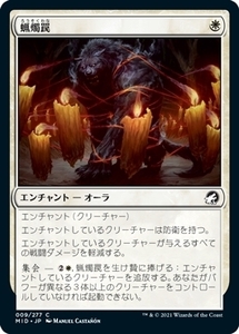 MTG ■白/日本語版■ 《蝋燭罠/Candletrap》★FOIL★イニストラード真夜中の狩り MID