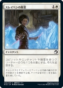 MTG ■白/日本語版■ 《スレイベンの除霊/Thraben Exorcism》★FOIL★イニストラード真夜中の狩り MID