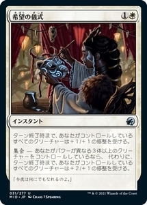 MTG ■白/日本語版■ 《希望の儀式/Ritual of Hope》★FOIL★イニストラード真夜中の狩り MID