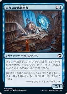 MTG ■青/日本語版■ 《またたかぬ観察者/Unblinking Observer》★FOIL★イニストラード真夜中の狩り MID