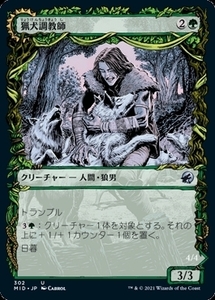 MTG ■緑/日本語版■ 《猟犬調教師/Hound Tamer》★ショーケースFOIL★ イニストラード 真夜中の狩り