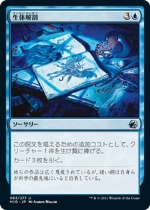 MTG ■青/日本語版■ 《生体解剖/Vivisection》★FOIL★イニストラード真夜中の狩り MID