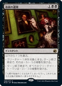 MTG ■黒/日本語版■ 《血統の選別/Bloodline Culling》★FOIL★イニストラード真夜中の狩り MID