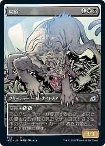 MTG ■金/日本語版■ 《屍豹/Necropanther》★ショーケースFOIL★ イコリア:巨獣の棲処 IKO