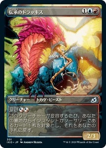 MTG ■金/日本語版■ 《伝承のドラッキス/Lore Drakkis》★ショーケースFOIL★ イコリア:巨獣の棲処 IKO