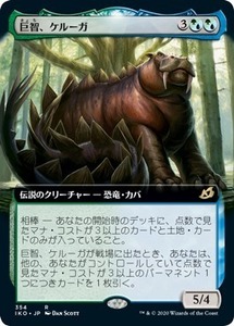 MTG ■金/日本語版■ 《巨智、ケルーガ/Keruga, the Macrosage》▲拡張アート▲ イコリア:巨獣の棲処 IKO