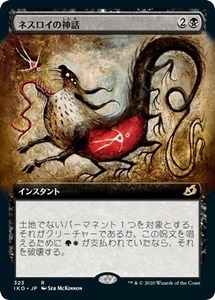 MTG ■黒/日本語版■ 《ネスロイの神話/Mythos of Nethroi》▲拡張アート▲ イコリア:巨獣の棲処 IKO