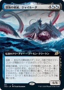 MTG ■金/日本語版■ 《深海の破滅、ジャイルーダ/Gyruda, Doom of Depths》▲拡張アート▲ イコリア:巨獣の棲処 IKO