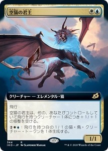 MTG ■金/日本語版■ 《空猫の君主/Skycat Sovereign》▲拡張アート▲ イコリア:巨獣の棲処 IKO