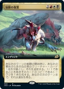 MTG ■金/日本語版■ 《幼獣の復讐/Offspring's Revenge》▲拡張アート▲ イコリア:巨獣の棲処 IKO