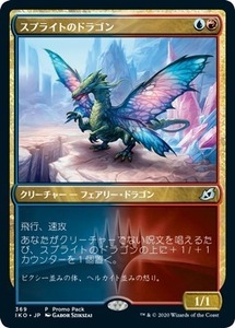 MTG ■金/日本語版■ 《スプライトのドラゴン/Sprite Dragon》▲プロモ▲ イコリア:巨獣の棲処 IKO