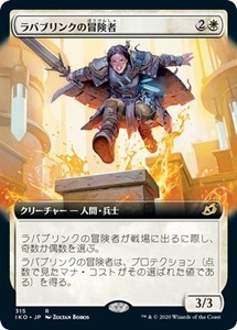 MTG ■白/日本語版■ 《ラバブリンクの冒険者/Lavabrink Venturer》▲拡張アート▲ イコリア:巨獣の棲処 IKO