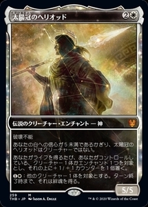 MTG ■白/日本語版■ 《太陽冠のヘリオッド/Heliod, Sun-Crowned》★ショーケースFOIL★ テーロス還魂記 THB