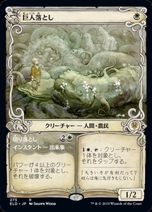 MTG ■白/日本語版■ 《巨人落とし/Giant Killer》▲ショーケース▲ エルドレインの王権 ELD