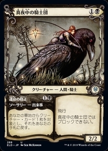 MTG ■黒/日本語版■ 《真夜中の騎士団/Order of Midnight》★ショーケースFOIL★ エルドレインの王権 ELD