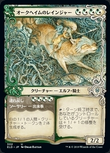 MTG ■金/日本語版■ 《オークヘイムのレインジャー/Oakhame Ranger》★ショーケースFOIL★ エルドレインの王権 ELD