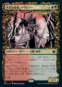 MTG ■金/日本語版■ 《不吉な首領、トヴォラー/Tovolar, Dire Overlord》▲ショーケース▲ イニストラード 真夜中の狩り