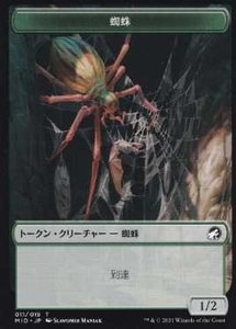 MTG ■トークン/日本語版■ 《蜘蛛トークン》★FOIL★イニストラード真夜中の狩り MID