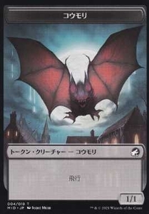 MTG ■トークン/日本語版■ 《コウモリトークン》★FOIL★イニストラード真夜中の狩り MID