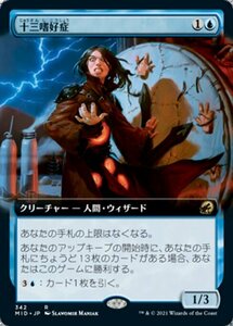 MTG ■青/日本語版■ 《十三嗜好症/Triskaidekaphile》★拡張アートFOIL★ イニストラード 真夜中の狩り