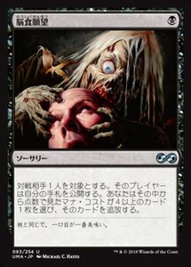 MTG ■黒/日本語版■ 《脳食願望/Appetite for Brains》★FOIL★ アルティメットマスターズ UMA