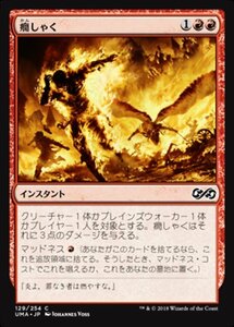 MTG ■赤/日本語版■ 《癇しゃく/Fiery Temper》★FOIL★ アルティメットマスターズ UMA