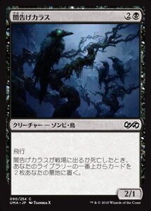 MTG ■黒/日本語版■ 《闇告げカラス/Crow of Dark Tidings》★FOIL★ アルティメットマスターズ UMA