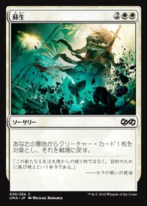 MTG ■白/日本語版■ 《蘇生/Resurrection》★FOIL★ アルティメットマスターズ UMA