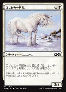 MTG ■白/日本語版■ 《ロノムの一角獣/Ronom Unicorn》★FOIL★ アルティメットマスターズ UMA