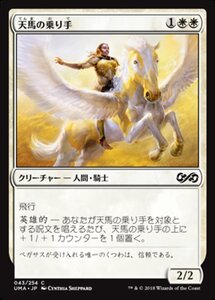 MTG ■白/日本語版■ 《天馬の乗り手/Wingsteed Rider》★FOIL★ アルティメットマスターズ UMA