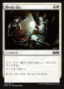 MTG ■白/日本語版■ 《闇の追い返し/Repel the Darkness》★FOIL★ アルティメットマスターズ UMA