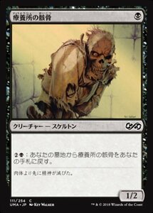 MTG ■黒/日本語版■ 《療養所の骸骨/Sanitarium Skeleton》★FOIL★ アルティメットマスターズ UMA