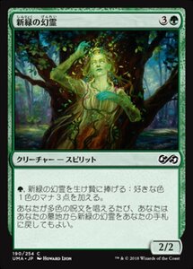 MTG ■緑/日本語版■ 《新緑の幻霊/Verdant Eidolon》★FOIL★ アルティメットマスターズ UMA