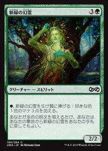 MTG ■緑/日本語版■ 《新緑の幻霊/Verdant Eidolon》★FOIL★ アルティメットマスターズ UMA