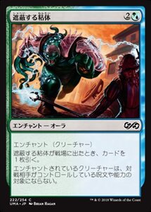 MTG ■金/日本語版■ 《遮蔽する粘体/Shielding Plax》★FOIL★ アルティメットマスターズ UMA