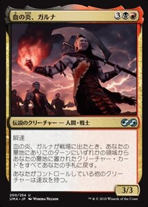 MTG ■金/日本語版■ 《血の炎、ガルナ/Garna, the Bloodflame》★FOIL★ アルティメットマスターズ UMA