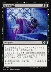 MTG ■黒/日本語版■ 《掘葬の儀式/Unburial Rites》★FOIL★ アルティメットマスターズ UMA