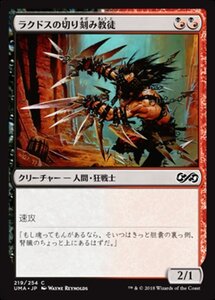 MTG ■金/日本語版■ 《ラクドスの切り刻み教徒/Rakdos Shred-Freak》★FOIL★ アルティメットマスターズ UMA