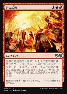 MTG ■赤/日本語版■ 《炉の式典/Furnace Celebration》★FOIL★ アルティメットマスターズ UMA