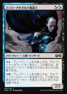 MTG ■金/日本語版■ 《ディミーアのギルド魔道士/Dimir Guildmage》★FOIL★ アルティメットマスターズ UMA