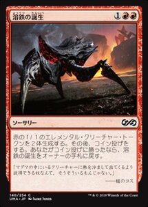 MTG ■赤/日本語版■ 《溶鉄の誕生/Molten Birth》★FOIL★ アルティメットマスターズ UMA