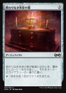 MTG ■無/日本語版■ 《終わりなき休息の器/Vessel of Endless Rest》★FOIL★ アルティメットマスターズ UMA