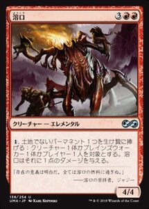 MTG ■赤/日本語版■ 《溶口/Magmaw》★FOIL★ アルティメットマスターズ UMA