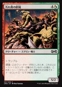 MTG ■金/日本語版■ 《汚れ背の匪賊/Scuzzback Marauders》★FOIL★ アルティメットマスターズ UMA