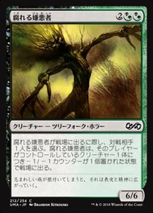 MTG ■金/日本語版■ 《腐れる嫌悪者/Canker Abomination》★FOIL★ アルティメットマスターズ UMA